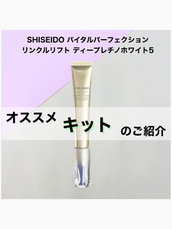 リンクルリフト ディープレチノホワイト５【医薬部外品】: SHISEIDO