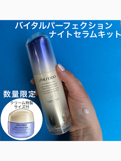 SHISEIDO バイタルパーフェクション シワ改善＆リフトアップ
