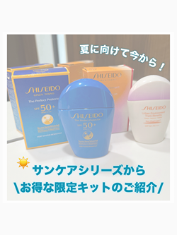 DEPACO特別】SHISEIDO サンケア トライアルキット①（ザ パーフェクト 