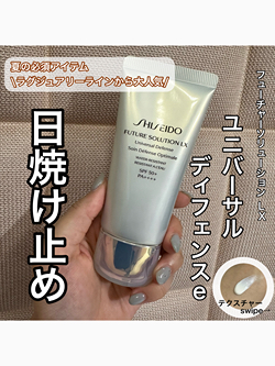 ユニバーサル ディフェンスｅ: SHISEIDO｜DEPACO 大丸・松坂屋 コスメストア