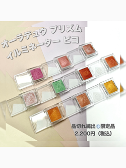 【新品未使用・限定品】資生堂オーラデュウプリズムイルミネーターピコ全10色セット SHISEIDO / オーラデュウ プリズム イルミネーター ピコの公式