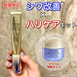 バイタルパーフェクション シュプリームクリーム コンセントレート