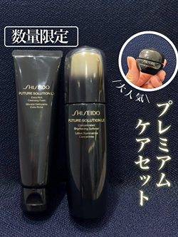 資生堂 コンセントレイティッド ブライトニングソフナー SHISEIDO］フューチャーソリューション LX コンセントレイ
