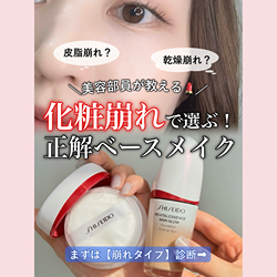 シンクロスキン ソフトブラーリング プライマー: SHISEIDO｜DEPACO