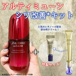 アルティミューン レフィルキット :SHISEIDO(資生堂／シセイドウ)の