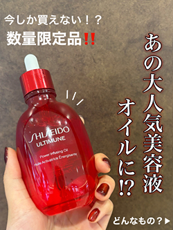 SHISEIDO(資生堂／シセイドウ):アルティミューン パワライジング